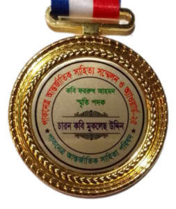 : আমার সংক্ষিপ্ত জীবনী:

আমি চারন কবি মুকলেছ উদ্দিন । পিতা মরহুম আব্দুর রউফ। মতা মরহুমা জুবেদা খাতুন । ১৯৫৫ই১১ এপ্রিল নেত্রকোনা জেলা মদন উপজেলায় কাই কুড়িয়া গ্রামে মাতুলাল হয়ে জন্মগ্রহণ করি।
পিতা মরহুম আব্দুর র‌উফ । পিত্রালয় একই উপজেলায় চানগাও ঠাকুরবাড়ি। দাদা মরহুম নজর আলী শাহ  মহাভারত থাকাকালীন দেওবন্দ্ব পাস মৌলানা। চাচা সৈয়দ আলী সরকার তখনকার সময় কলকাতায় গ্র্যাজুয়েশন ডিগ্রি  লাভ করে কলকাতাতেই এক ভার্সিটির প্রভাষক ছিলেন। আমিও এলাকার একজন মানবতার কর্মী হিসেবে এলাকায় পরিচিত। আমি  ১৯৬৯ এ আমি এসএসসি পরীক্ষার্থী। স্বাধীনতা সংগ্রামের মুক্তিযুদ্ধের একজন সক্রিয় মুক্তিযোদ্ধা। আমার সহযোদ্ধা টিম লিডার ও প্রশিক্ষকের সনদপত্র রয়েছে।  নিজ এলাকা মদন উপজেলা  যেখানে১৭২ ঘন্টা   যুদ্ধ সংঘটিত হয়েছিল সেই ভয়াবহ যুদ্ধে আমি অংশগ্রহণ করি ও কিশোরগঞ্জ তাড়াইল যুদ্ধে।  যার সাক্ষী প্রমাণ    দলিলাদি হয়েছে। আমার শ্রমে এলাকায় একটি প্রাথমিক বিদ্যালয় রয়েছে। আমি সেই বিদ্যালয়ে কিছু দিন শিক্ষকতা করেছি। আমি স্বভাব কবি।

আমার  একক প্রকাশিত বই ছয়টি তন্মধ্যে একটি মহাকাব্য ১৭০০  শত লাইন একটি কবিতায় ৮০ পৃষ্ঠায় একটি বই
প্রকাশ থাকে যে ২১/২০২৫ ভাষা দিবস উপলক্ষে পাক নেত্র আন্তর্জাতিক সাহিত্য সম্মেলনে কবি ফররুখ আহমদ স্মৃতি পদক ও সনদ গ্রহণ করি। লেখা অব্যাহত আছে   ইনশাল্লাহ।
সকলের দোয়া প্রার্থ।