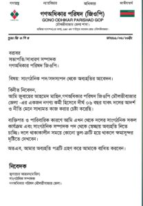 মৌলভীবাজারে গণঅধিকার পরিষদ নেতা জুবায়েরের পদত্যাগ