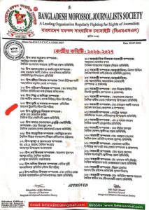 বাংলাদেশ মফস্বল সাংবাদিক সোসাইটির কেন্দ্রীয় কমিটিতে রনি মিয়া উপ-কৃষি ও সমবায় সম্পাদক নির্বাচিত