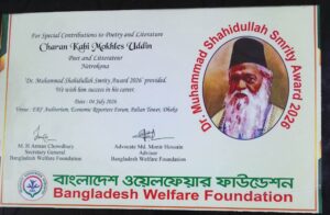 চারণ কবি মুখলেছ উদ্দিনের হাতে ‘ড. মুহাম্মদ শহীদুল্লাহ স্মৃতি সম্মাননা-২০২৬’ পৌঁছাল, উচ্ছ্বাস ও কৃতজ্ঞতা প্রকাশ