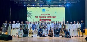 মৌলভীবাজারে অনুষ্ঠিত হলো স্কুলভিত্তিক সিরাত প্রতিযোগিতা ‘আত-তা’লিম দ্য জুনিয়র চ্যাম্পিয়ন–সিজন ২’