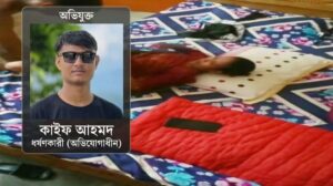 ছাতকে গৃহবধূকে ধর্ষণ ও ভিডিও ছড়িয়ে দেওয়ার অভিযোগ: অভিযুক্ত কাইফে আহমদের বিরুদ্ধে থানায় লিখিত অভিযোগ।।