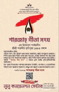 শারদীয় দুর্গাপূজা সম্পন্ন, উৎসবমুখর আয়োজনে বিদায় নিলেন দেবী দুর্গা