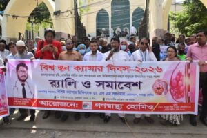 বিশ্ব স্তন ক্যানসার সচেতনতা উপলক্ষে র্যালি ও আলোচনা সভা অনুষ্ঠিত নারীদের সচেতনতা বৃদ্ধি